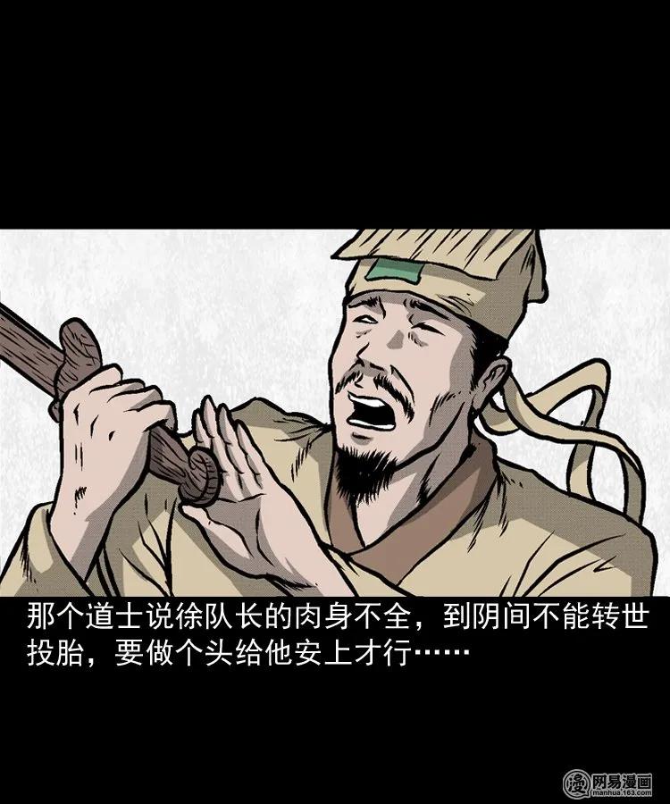 三老爷惊奇手札韩漫全集-170 无头人无删减无遮挡章节图片 