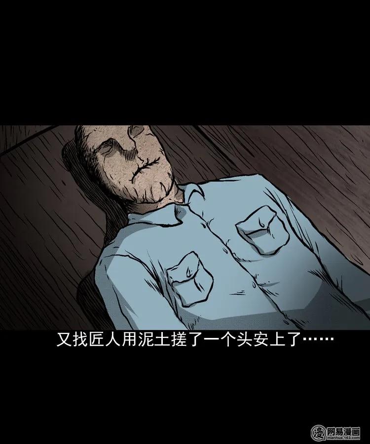 三老爷惊奇手札韩漫全集-170 无头人无删减无遮挡章节图片 