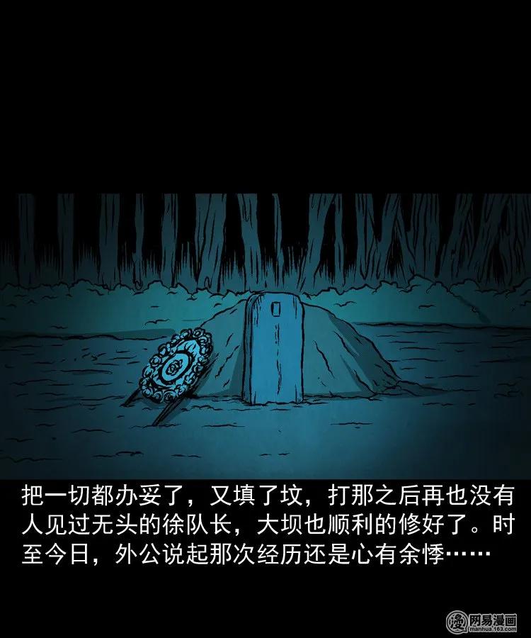 三老爷惊奇手札韩漫全集-170 无头人无删减无遮挡章节图片 