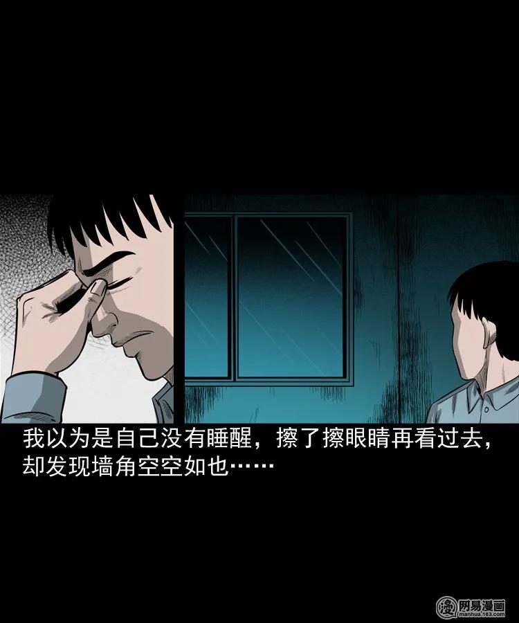 三老爷惊奇手札韩漫全集-171 奶奶的护佑无删减无遮挡章节图片 