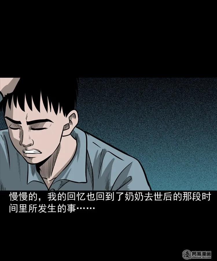 三老爷惊奇手札韩漫全集-171 奶奶的护佑无删减无遮挡章节图片 