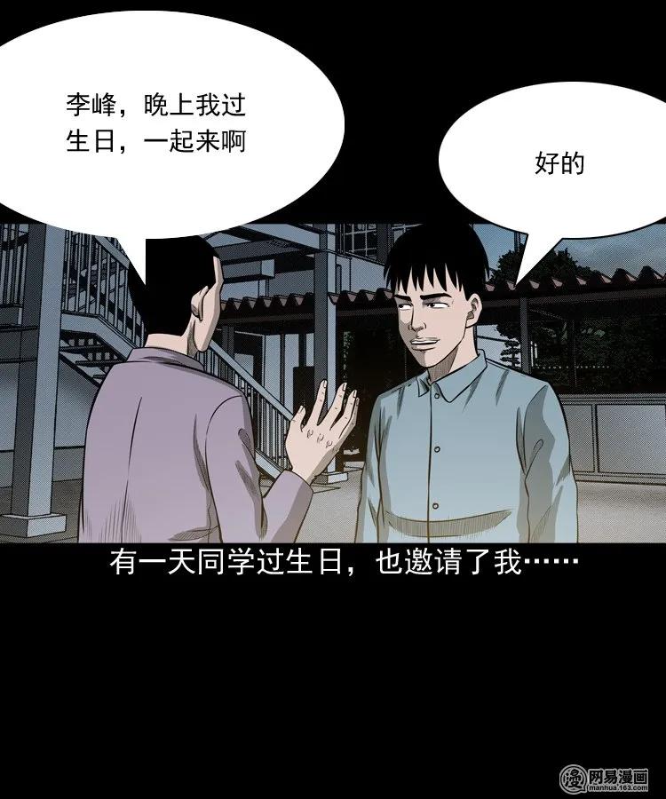 三老爷惊奇手札韩漫全集-171 奶奶的护佑无删减无遮挡章节图片 