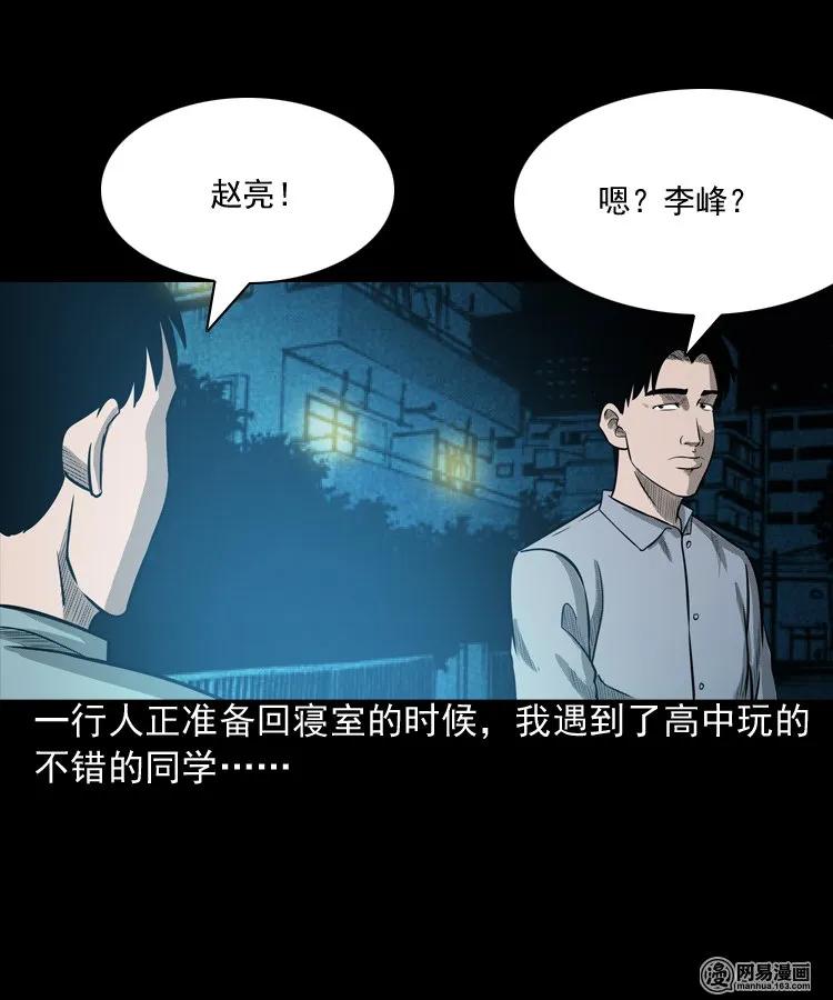 三老爷惊奇手札韩漫全集-171 奶奶的护佑无删减无遮挡章节图片 