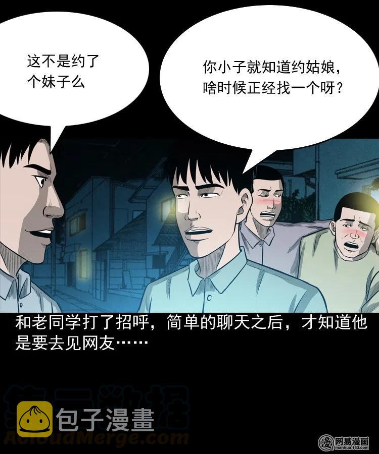 三老爷惊奇手札韩漫全集-171 奶奶的护佑无删减无遮挡章节图片 