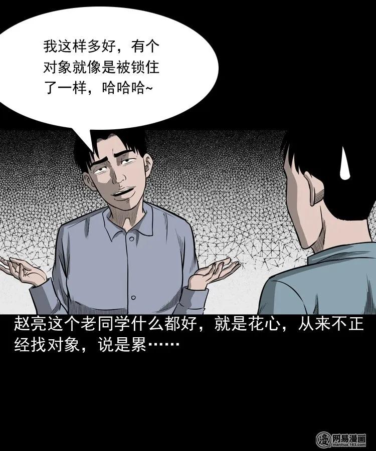 三老爷惊奇手札韩漫全集-171 奶奶的护佑无删减无遮挡章节图片 