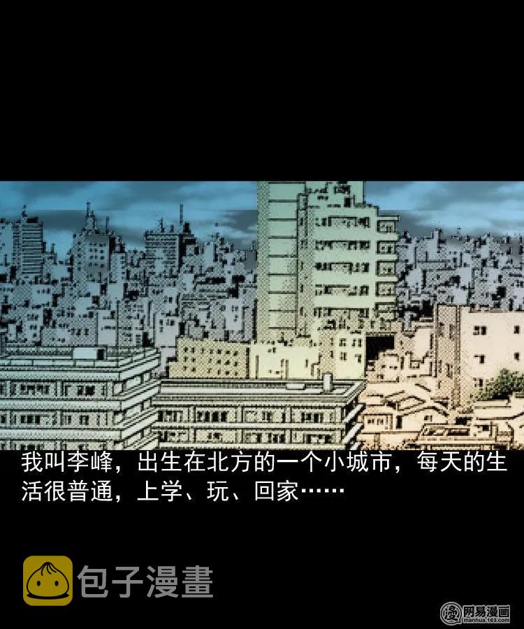 三老爷惊奇手札韩漫全集-171 奶奶的护佑无删减无遮挡章节图片 