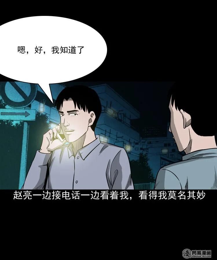 三老爷惊奇手札韩漫全集-171 奶奶的护佑无删减无遮挡章节图片 