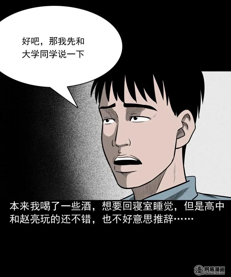 三老爷惊奇手札韩漫全集-171 奶奶的护佑无删减无遮挡章节图片 