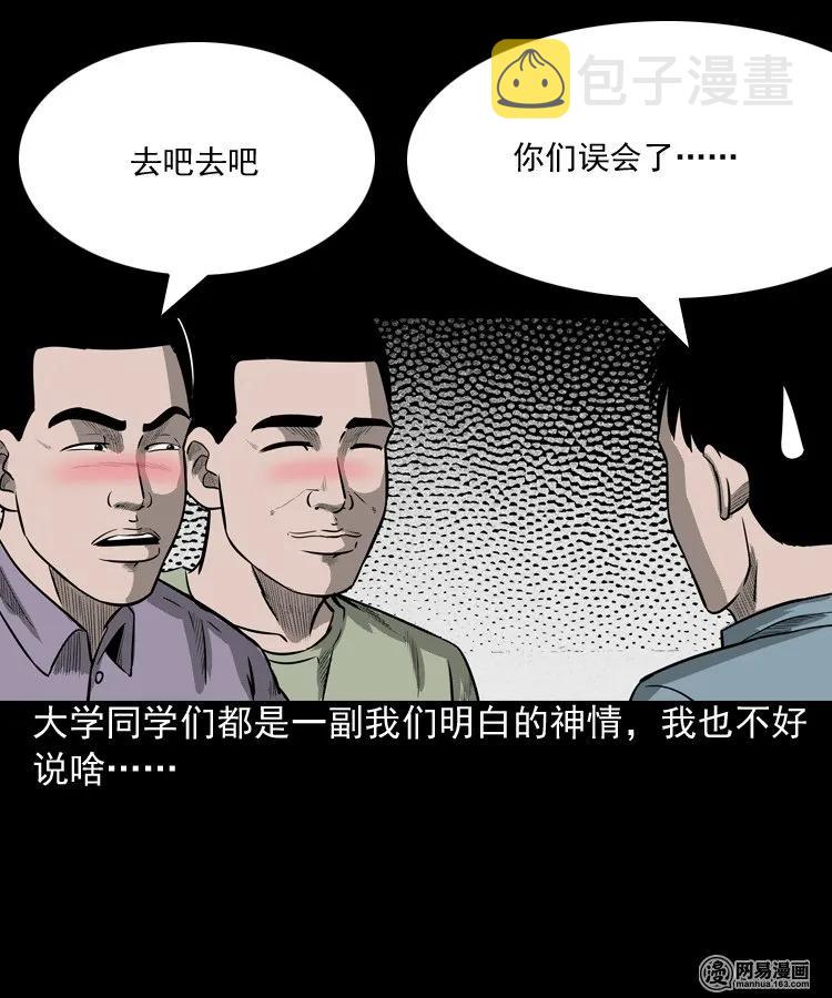 三老爷惊奇手札韩漫全集-171 奶奶的护佑无删减无遮挡章节图片 