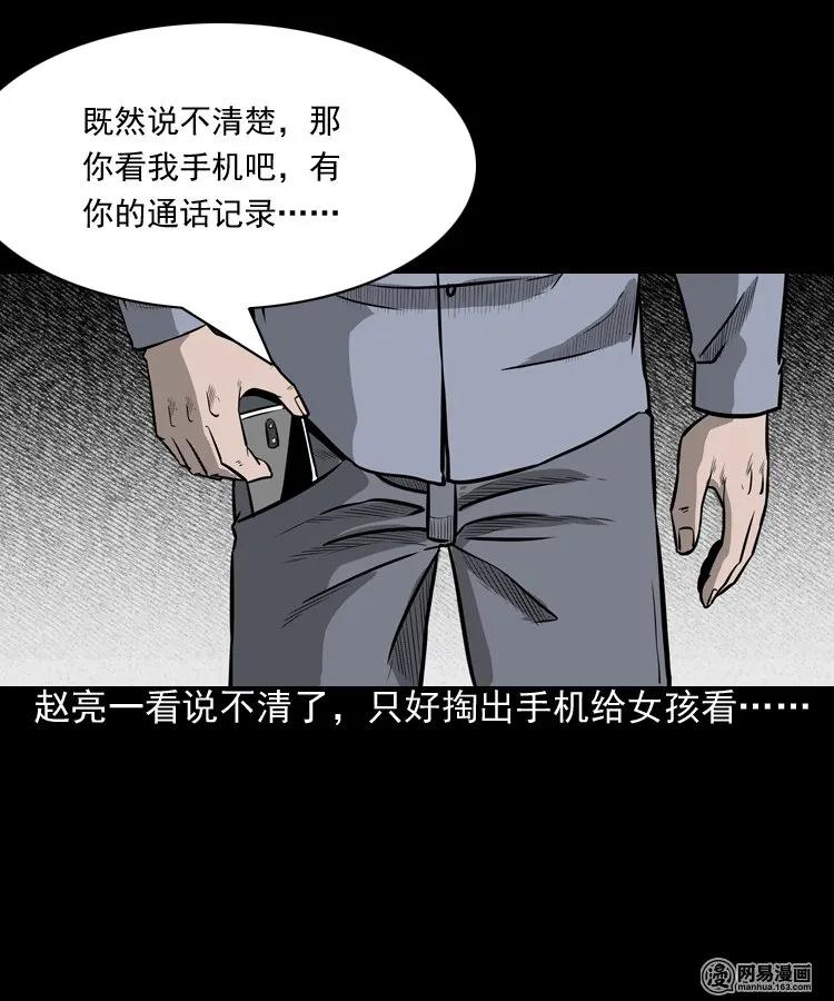 三老爷惊奇手札韩漫全集-171 奶奶的护佑无删减无遮挡章节图片 
