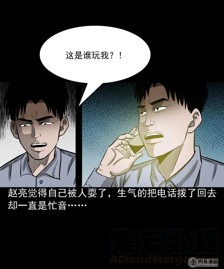 三老爷惊奇手札韩漫全集-171 奶奶的护佑无删减无遮挡章节图片 