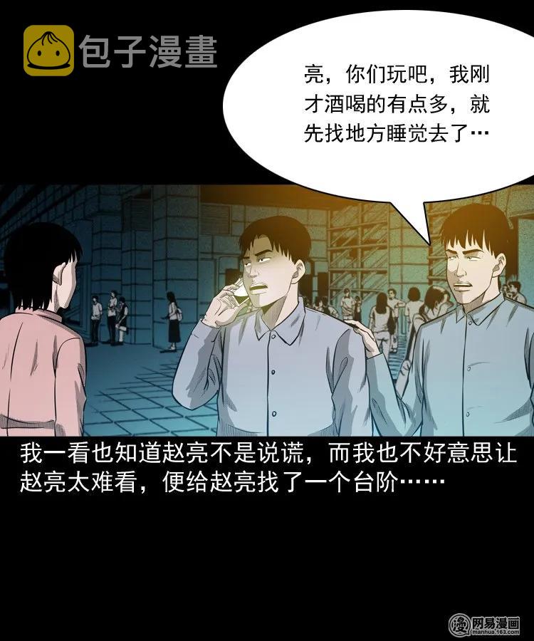 三老爷惊奇手札韩漫全集-171 奶奶的护佑无删减无遮挡章节图片 