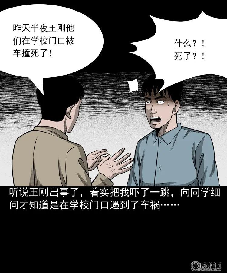 三老爷惊奇手札韩漫全集-171 奶奶的护佑无删减无遮挡章节图片 