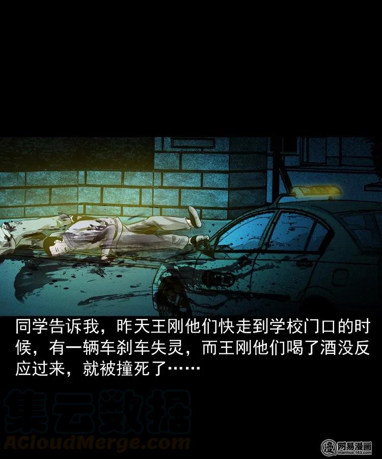 三老爷惊奇手札韩漫全集-171 奶奶的护佑无删减无遮挡章节图片 