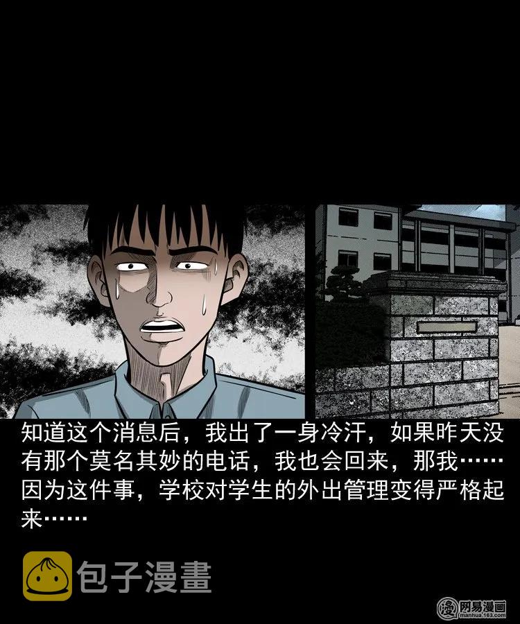 三老爷惊奇手札韩漫全集-171 奶奶的护佑无删减无遮挡章节图片 