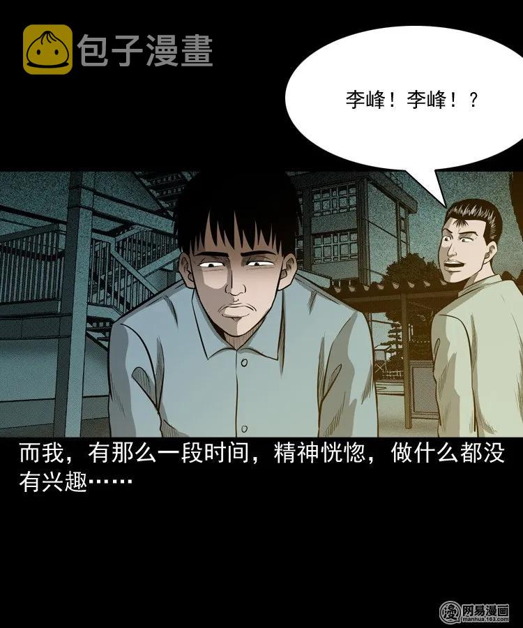 三老爷惊奇手札韩漫全集-171 奶奶的护佑无删减无遮挡章节图片 
