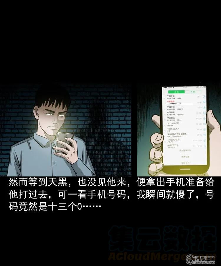 三老爷惊奇手札韩漫全集-171 奶奶的护佑无删减无遮挡章节图片 