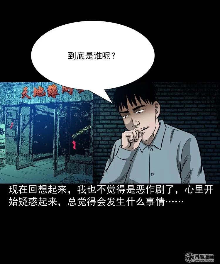 三老爷惊奇手札韩漫全集-171 奶奶的护佑无删减无遮挡章节图片 