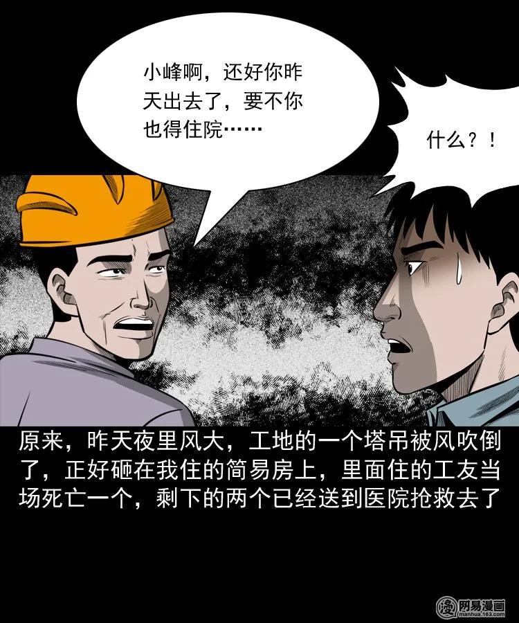 三老爷惊奇手札韩漫全集-171 奶奶的护佑无删减无遮挡章节图片 