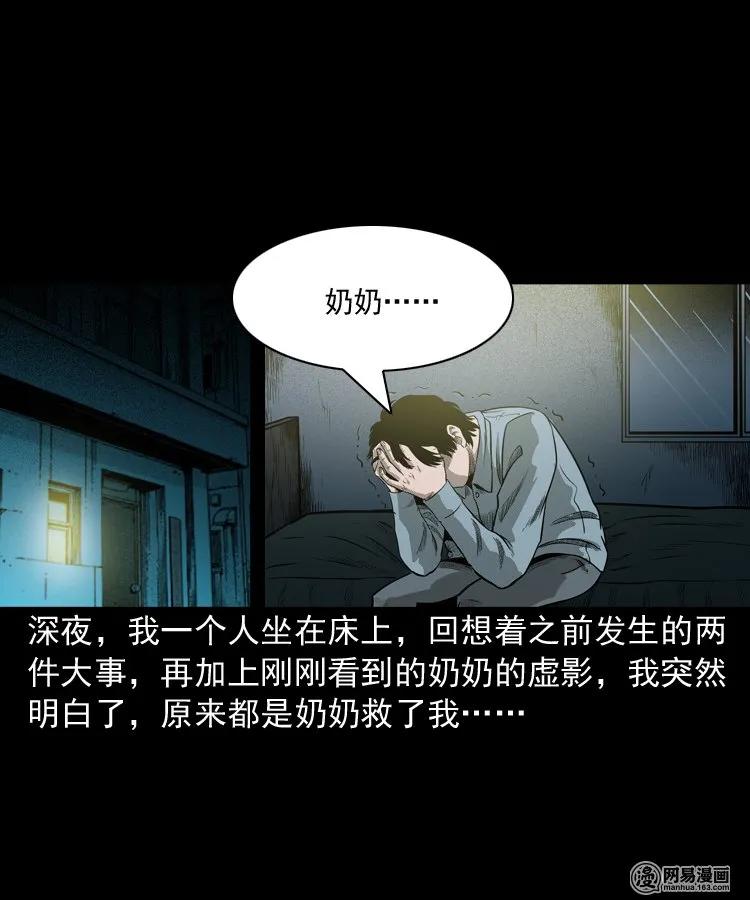 三老爷惊奇手札韩漫全集-171 奶奶的护佑无删减无遮挡章节图片 