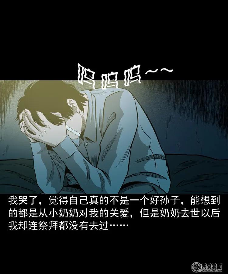 三老爷惊奇手札韩漫全集-171 奶奶的护佑无删减无遮挡章节图片 