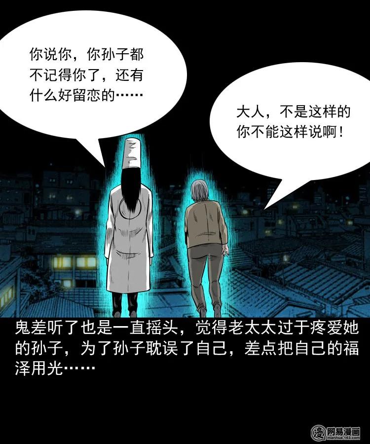 三老爷惊奇手札韩漫全集-171 奶奶的护佑无删减无遮挡章节图片 