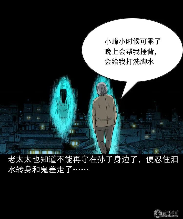 三老爷惊奇手札韩漫全集-171 奶奶的护佑无删减无遮挡章节图片 