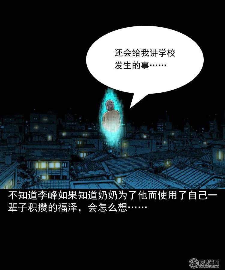 三老爷惊奇手札韩漫全集-171 奶奶的护佑无删减无遮挡章节图片 