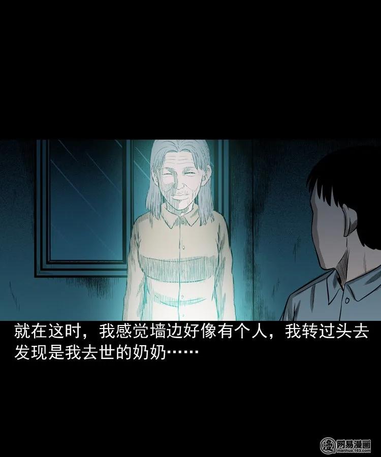 三老爷惊奇手札韩漫全集-171 奶奶的护佑无删减无遮挡章节图片 