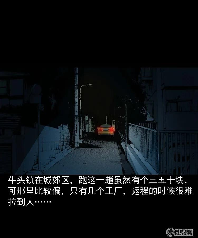 三老爷惊奇手札韩漫全集-172 午夜出租车（一）无删减无遮挡章节图片 