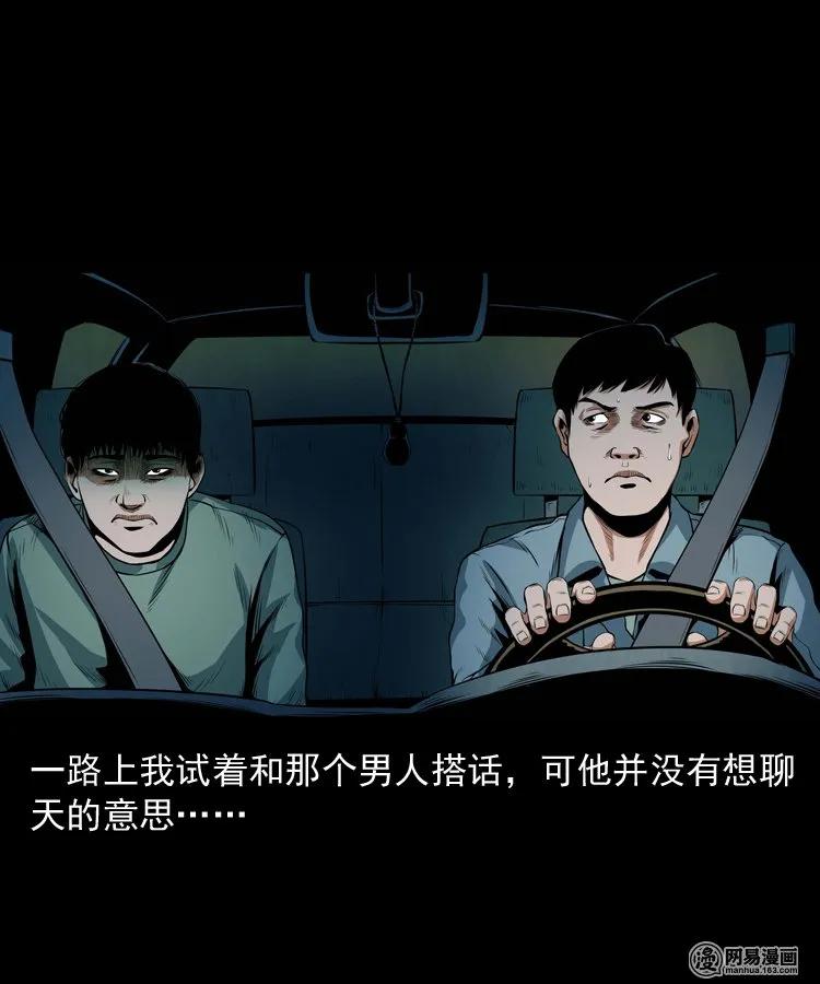 三老爷惊奇手札韩漫全集-172 午夜出租车（一）无删减无遮挡章节图片 