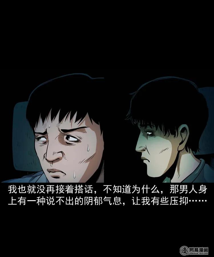 三老爷惊奇手札韩漫全集-172 午夜出租车（一）无删减无遮挡章节图片 