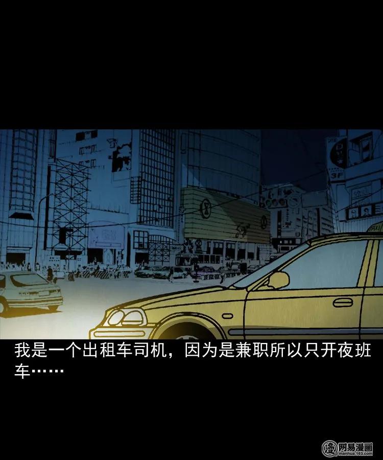 三老爷惊奇手札韩漫全集-172 午夜出租车（一）无删减无遮挡章节图片 