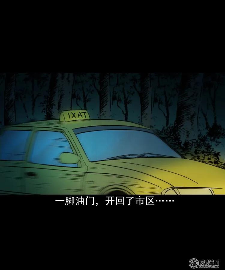 三老爷惊奇手札韩漫全集-172 午夜出租车（一）无删减无遮挡章节图片 