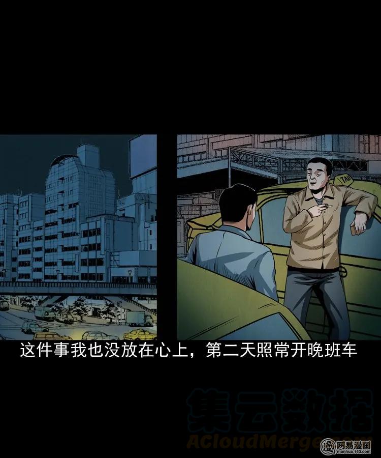 三老爷惊奇手札韩漫全集-172 午夜出租车（一）无删减无遮挡章节图片 