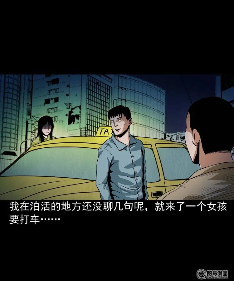 三老爷惊奇手札韩漫全集-172 午夜出租车（一）无删减无遮挡章节图片 