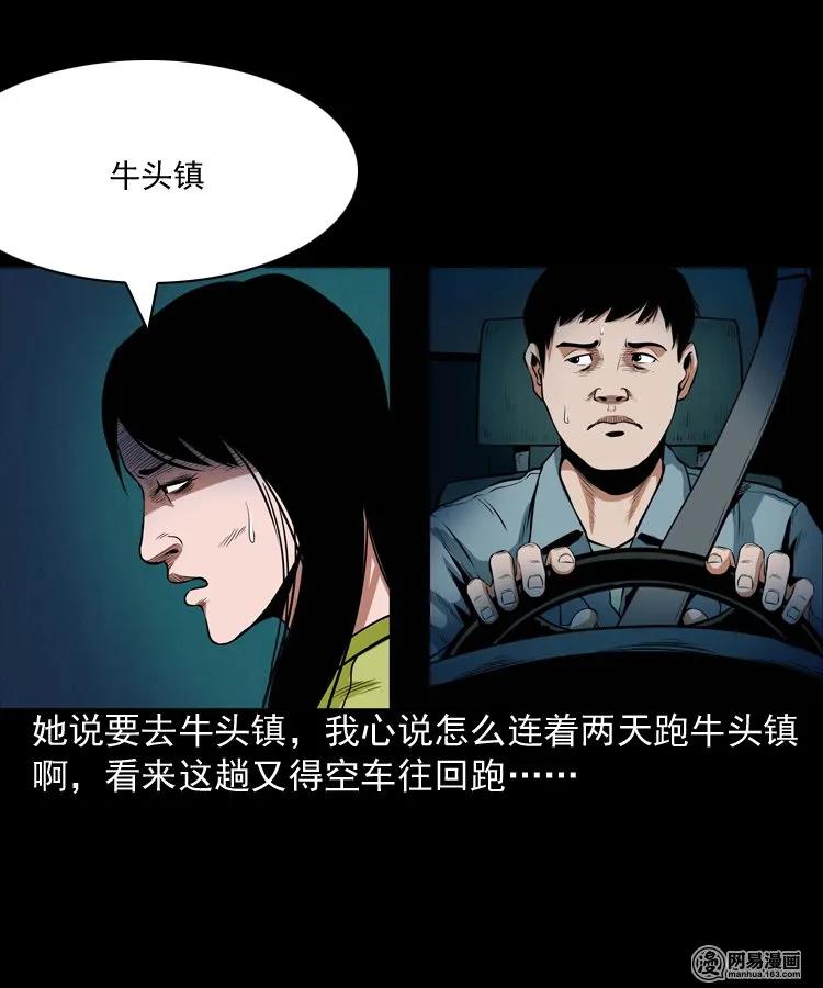 三老爷惊奇手札韩漫全集-172 午夜出租车（一）无删减无遮挡章节图片 