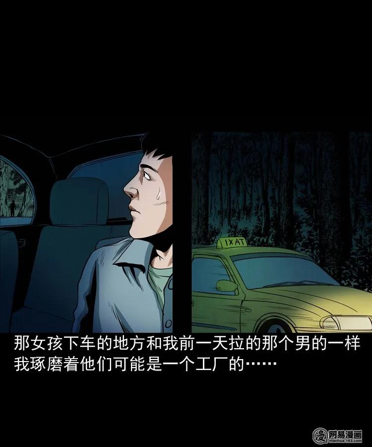 三老爷惊奇手札韩漫全集-172 午夜出租车（一）无删减无遮挡章节图片 