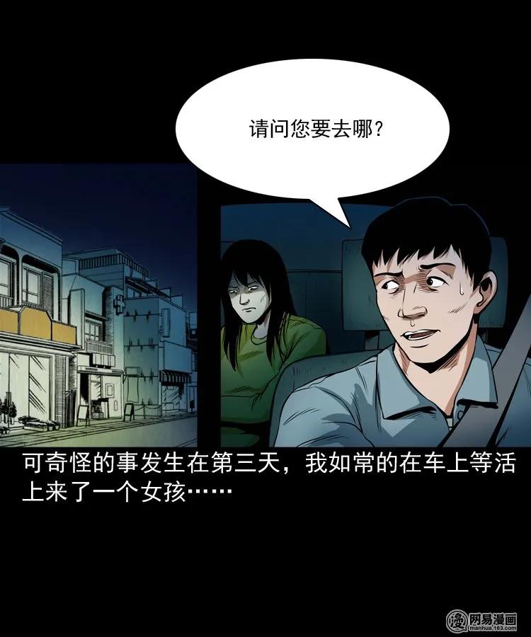 三老爷惊奇手札韩漫全集-172 午夜出租车（一）无删减无遮挡章节图片 