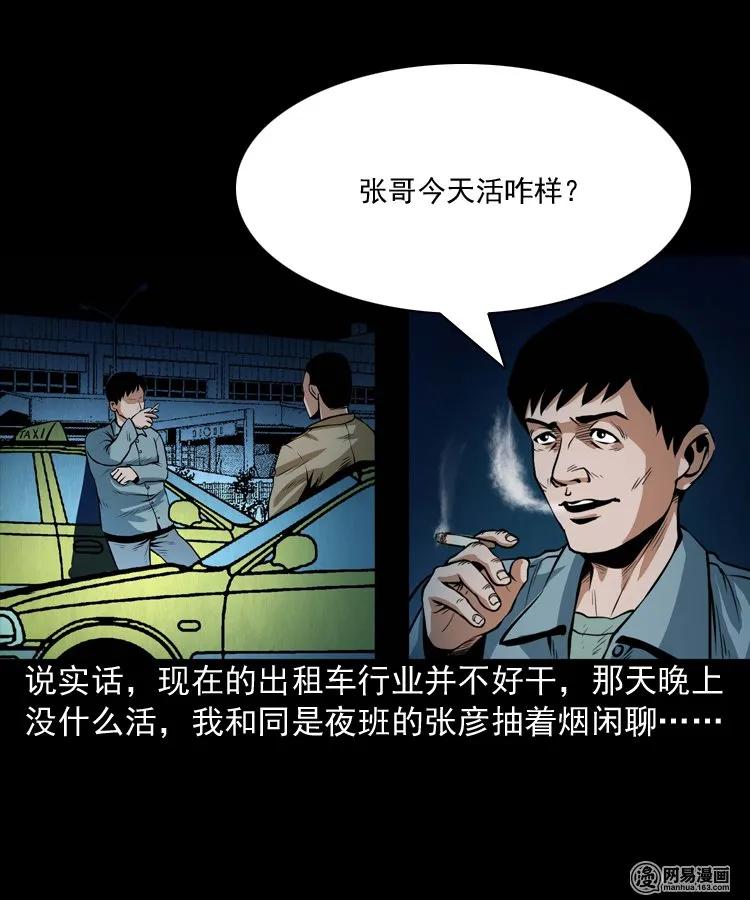 三老爷惊奇手札韩漫全集-172 午夜出租车（一）无删减无遮挡章节图片 
