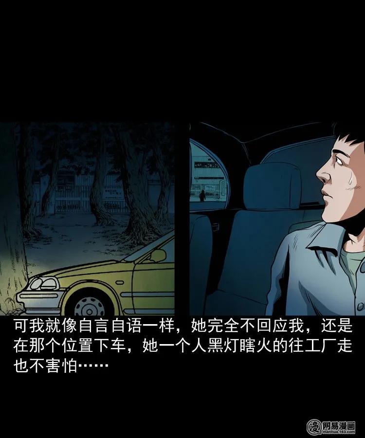 三老爷惊奇手札韩漫全集-172 午夜出租车（一）无删减无遮挡章节图片 