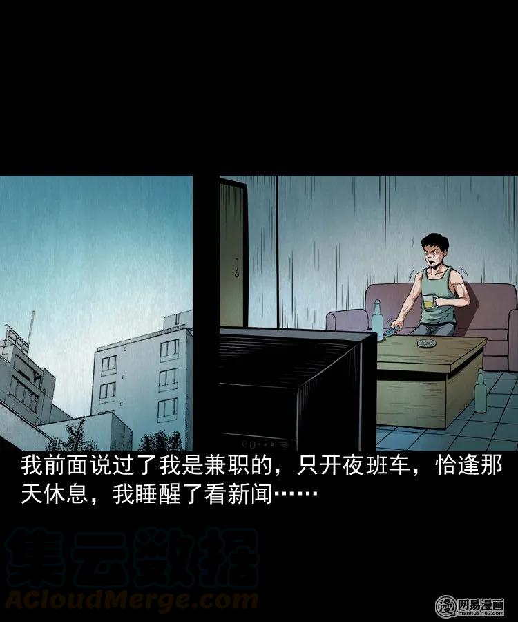 三老爷惊奇手札韩漫全集-172 午夜出租车（一）无删减无遮挡章节图片 