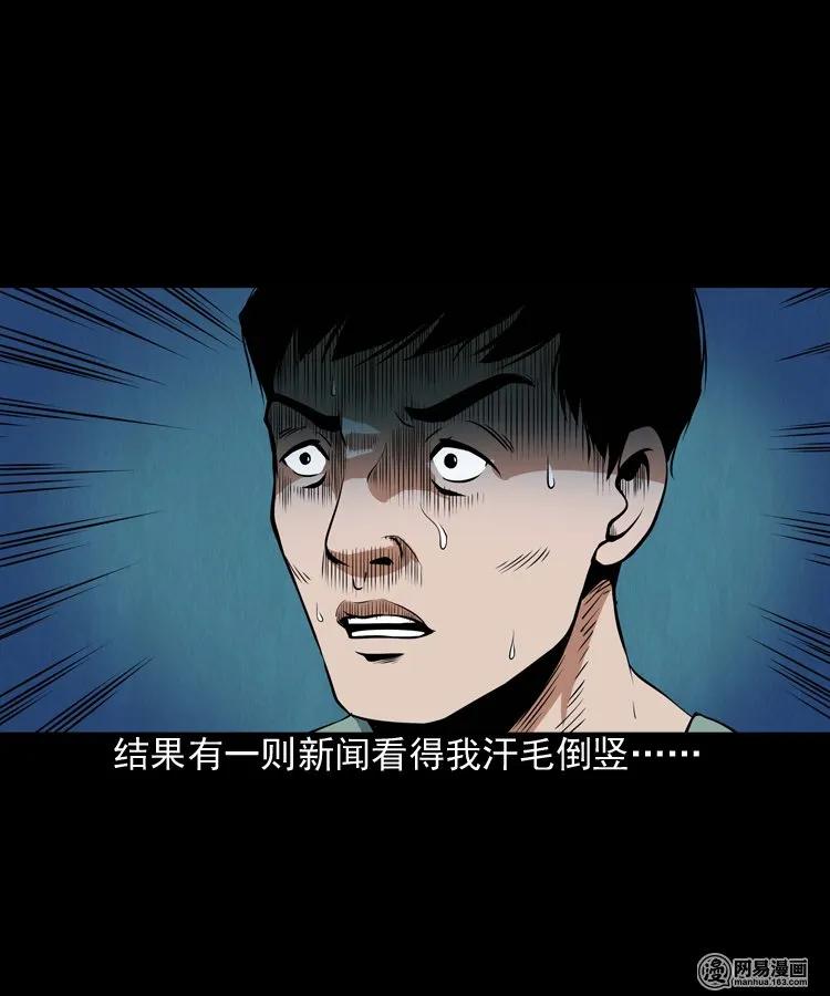 三老爷惊奇手札韩漫全集-172 午夜出租车（一）无删减无遮挡章节图片 