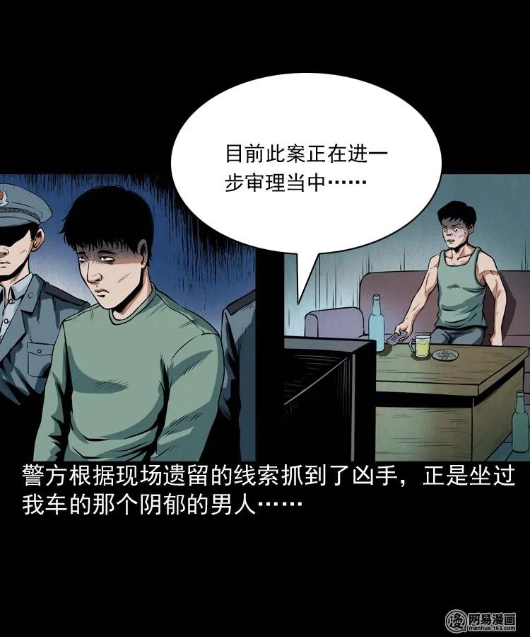 三老爷惊奇手札韩漫全集-172 午夜出租车（一）无删减无遮挡章节图片 