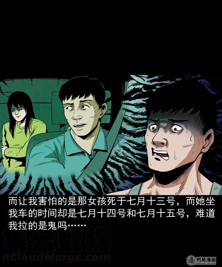 三老爷惊奇手札韩漫全集-172 午夜出租车（一）无删减无遮挡章节图片 