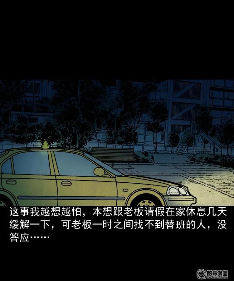 三老爷惊奇手札韩漫全集-172 午夜出租车（一）无删减无遮挡章节图片 