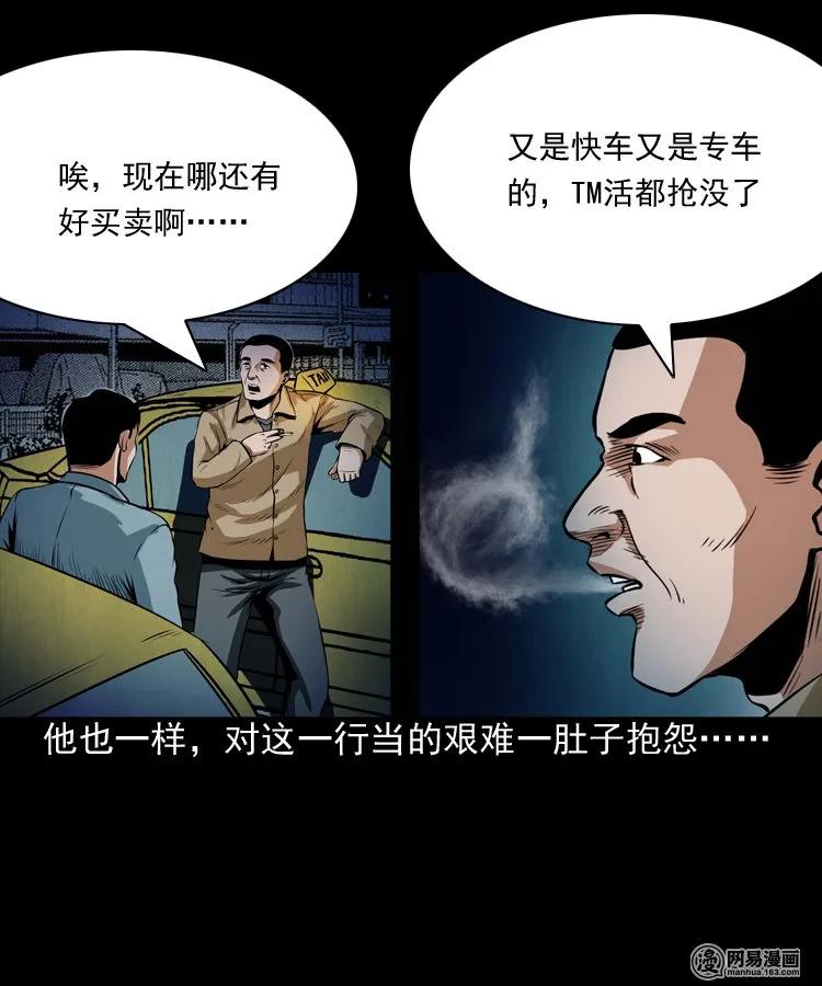 三老爷惊奇手札韩漫全集-172 午夜出租车（一）无删减无遮挡章节图片 