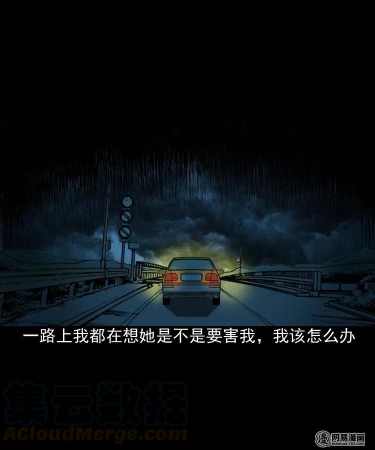 三老爷惊奇手札韩漫全集-172 午夜出租车（一）无删减无遮挡章节图片 