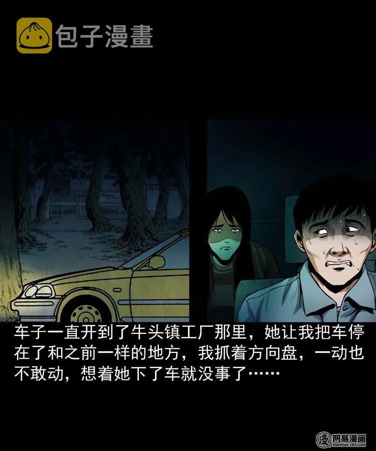 三老爷惊奇手札韩漫全集-172 午夜出租车（一）无删减无遮挡章节图片 