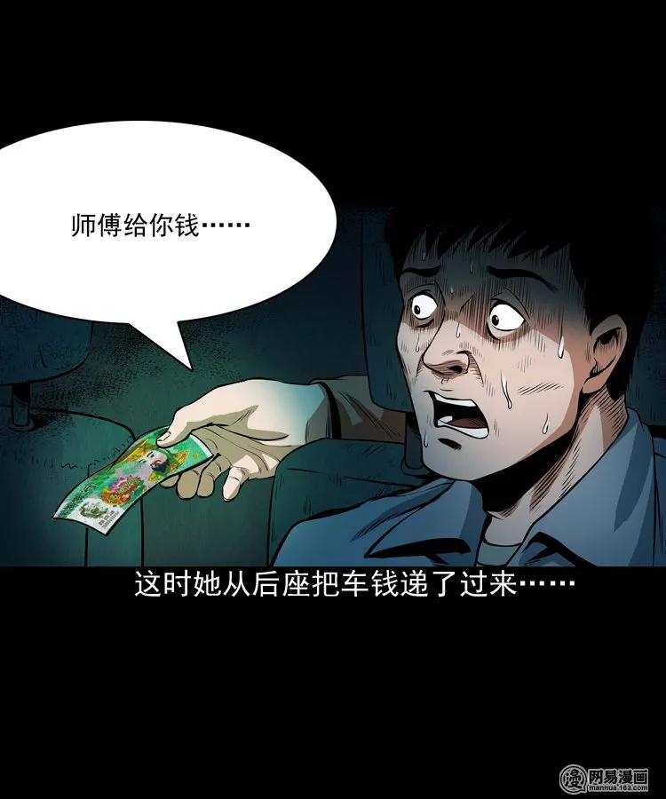 三老爷惊奇手札韩漫全集-172 午夜出租车（一）无删减无遮挡章节图片 
